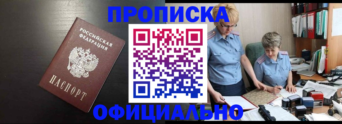 прописка от собственника в Нефтегорске