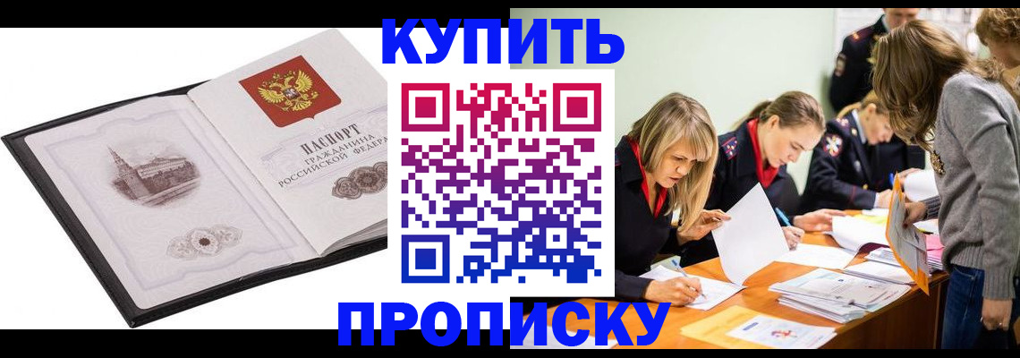 временная регистрация недорого в Нефтегорске