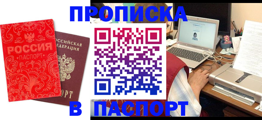 временная прописка в Нефтегорске