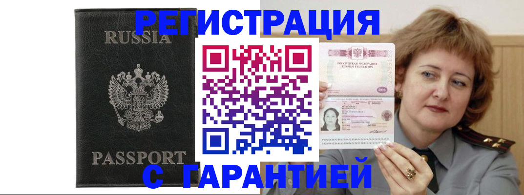 прописка ребенка в Нефтегорске