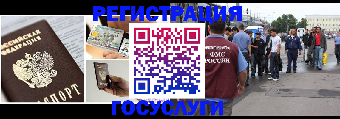 временная регистрация госуслуги в Нефтегорске